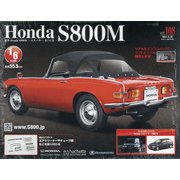 ホンダS800M 2021年 6/30号 (108) [雑誌]