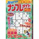 SUPER (スーパー) ナンプレメイトmini (ミニ) 2021年 07月号 [雑誌]