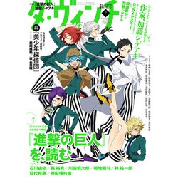 ダ・ヴィンチ 2021年 07月号 [雑誌]