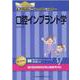 歯科国試パーフェクトマスター口腔インプラント学 [全集叢書]