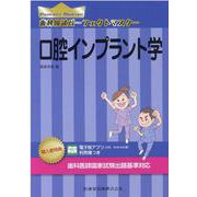 歯科国試パーフェクトマスター口腔インプラント学 [全集叢書]
