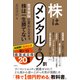 株はメンタルが9割―投資家脳に変わらなきゃ株は一生勝てない [単行本]