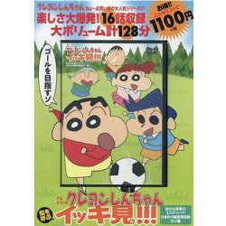 ヨドバシ.com - TVシリーズ クレヨンしんちゃん 嵐を呼ぶ イッキ見