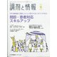 調剤と情報 2021年 06月号 [雑誌]
