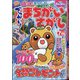 でっかい ! まちがいさがし 2021年 07月号 [雑誌]