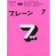 ブレーン 2021年 07月号 [雑誌]