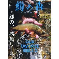 鱒の森 2021年 07月号 [雑誌]