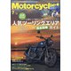モーターサイクリスト 2021年 07月号 [雑誌]