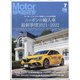 Motor Magazine (モーター マガジン) 2021年 07月号 [雑誌]