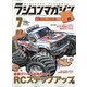 RC magazine (ラジコンマガジン) 2021年 07月号 [雑誌]