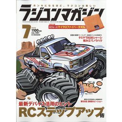RC magazine (ラジコンマガジン) 2021年 07月号 [雑誌]