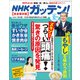 NHKガッテン 2021年 08月号 [雑誌]