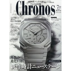クロノス日本版 2021年 07月号 [雑誌]