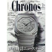 クロノス日本版 2021年 07月号 [雑誌]