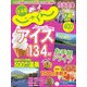 北海道じゃらん 2021年 07月号 [雑誌]