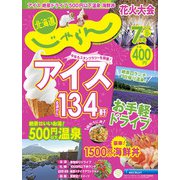 北海道じゃらん 2021年 07月号 [雑誌]