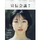 宣伝会議 2021年 07月号 [雑誌]