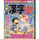 特盛り!漢字 2021年 07月号 [雑誌]