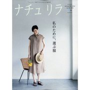 ナチュリラ 2021年 08月号 [雑誌]