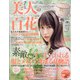 美人百花 2021年 07月号 [雑誌]