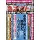 週刊ポスト 2021年 6/11号 [雑誌]
