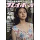 週刊 プレイボーイ 2021年 6/14号 [雑誌]