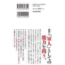 ヨドバシ.com - 「太平洋の巨鷲」山本五十六―用兵思想からみた真価