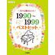 ピアノソロ 今でも弾きたい！！ 1990～1999年 ベストヒット [単行本]