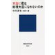 本当に君は総理大臣になれないのか(講談社現代新書) [新書]