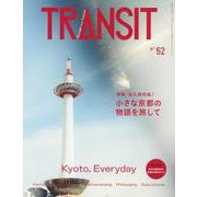 TRANSIT　52号　小さな京都の物語を旅して(講談社　Mook（J）) [ムックその他]