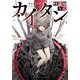 カイタン―怪談師りん(集英社オレンジ文庫) [文庫]