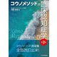 コウノメソッド流 臨床認知症学 第2版 [単行本]