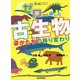 ゼロから楽しむ古生物―姿かたちの移り変わり(生物ミステリー) [単行本]