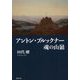 アントン・ブルックナー 魂の山嶺 新装版 [単行本]