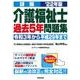 詳解 介護福祉士過去5年問題集〈'22年版〉 [単行本]