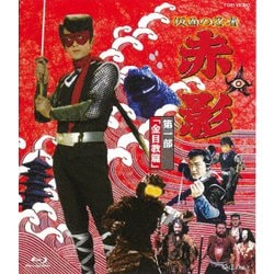 仮面の忍者 赤影 第一部「金目教篇」 [Blu-ray Disc]