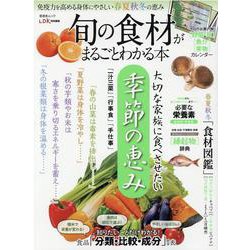 ヨドバシ.com - 旬の食材がまるごとわかる本-春夏秋冬 野菜・茸 魚介 