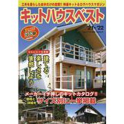 キットハウスベスト '21-'22（大誠ムック 55） [ムックその他]