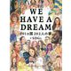 WE HAVE A DREAM―201カ国202人の夢×SDGs [単行本]