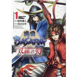 ヨドバシ Com 戦国basara双極の幻 1 ヒーローズコミックス コミック 通販 全品無料配達