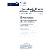 一橋商学論叢〈Vol.16 No.1〉 [ムックその他]