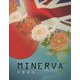 MINERVA〈2021〉 [単行本]