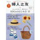 婦人之友 2021年 07月号 [雑誌]