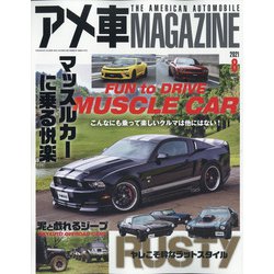 ヨドバシ Com アメ車マガジン 21年 08月号 雑誌 通販 全品無料配達
