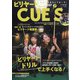 ビリヤード CUE'S (球's) 2021年 07月号 [雑誌]