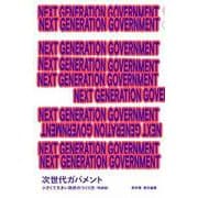 NEXT GENERATION GOVERNMENT 次世代ガバメント 小さくて大きい政府のつくり方〈特装版〉 [単行本]