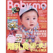 Baby-mo (ベビモ) 2021年 07月号 [雑誌]