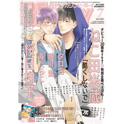 MAGAZINE BE×BOY (マガジンビーボーイ) 2021年 07月号 [雑誌]