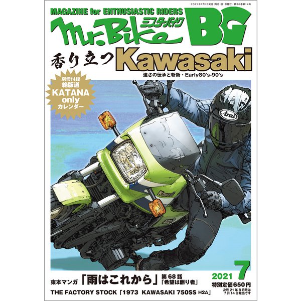 Mr.Bike (ミスターバイク) BG (バイヤーズガイド) 2021年 07月号 [雑誌]