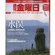 週刊 金曜日 2021年 6/4号 [雑誌]